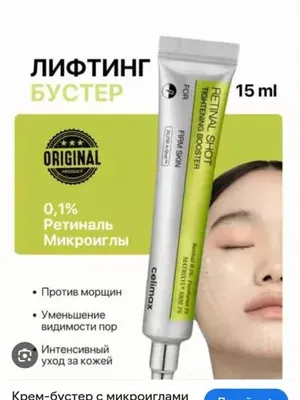 Celimax Retinal Shot Tightening Booster