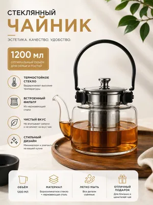 Стеклянные чайники для пикника