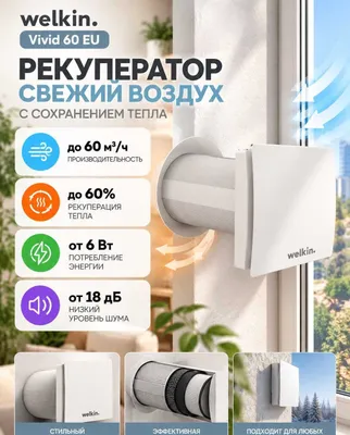 Welkin Vivid 60 EU rekuperatori | Havo tozalagich 1