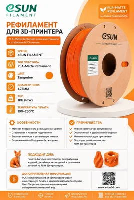 eSUN PLA Matte — мандариновый | 1,75 мм | 1 кг