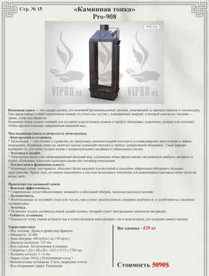 Каминная топка PRO-909, дровяной камин,печь,отопление / o’tinli kamin 1