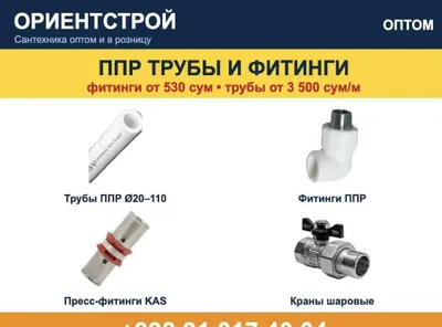 ППР трубы и фитинги оптом Kas Miramax Vero