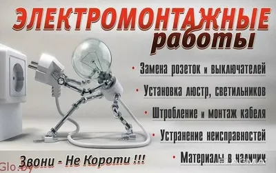 Профессиональные услуги электрика.