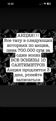 10 sm tatuirovka uchun aksiya 1