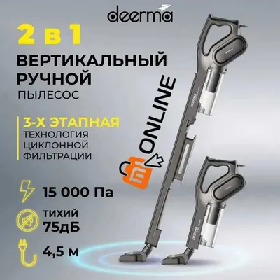 Пылесос Вертикальный Xiaomi Deerma Vacuum Cleaner DX700S CN 1