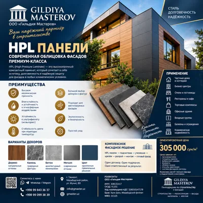 hpl панели от производителя.