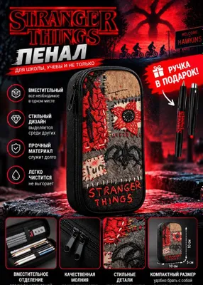 Пенал Stranger Things,Ручка в подарок