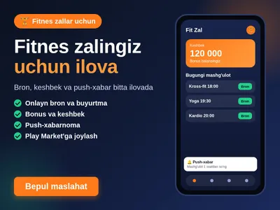 Мобильное Android-приложение для фитнес-залов