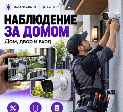 Установка Камеры видеонаблюдения для склада — Ташкент
