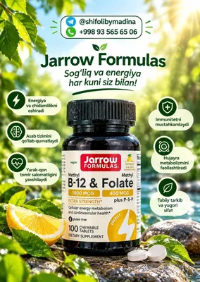 Jarrow B12 и фолат 1