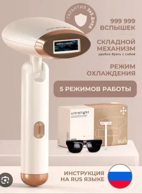 Фотоэпилятор Lazerepilator по дешёвой цене 1