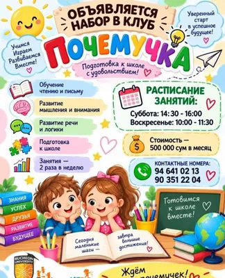 “Pochemuchka” klubiga qabul