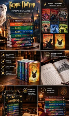 «Rosmen» nashriyotidan «Garri Potter» kitoblari, 8 ta kitobdan iborat to‘plam, OQ QOG‘OZ! 1