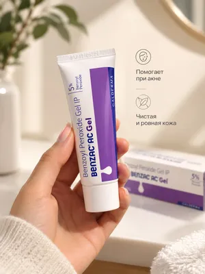 Benzac AC Gel 5% Бензак бензойл пероксид– от угрей