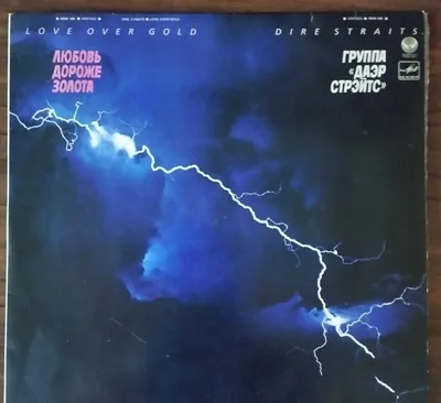Виниловая пластинка Dire Straits (Даэр Стрейтс) 1