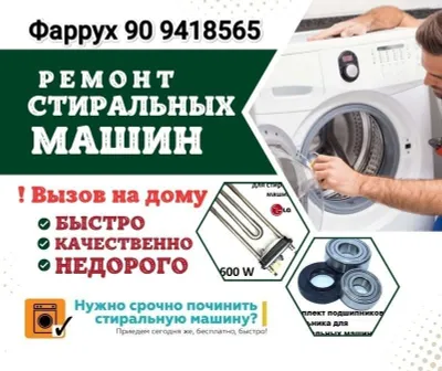 Ремонт кондиционеров и стиральных машин 1