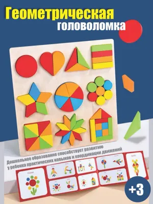 Игрушка, геометрический пазл Монтессори для детей 1