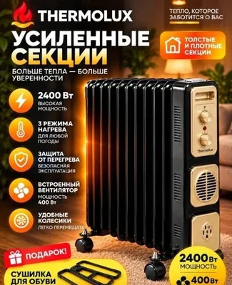 Электрический масляный обогреватель, 9–13 секций, с вентилятором, 220–240 В. 1
