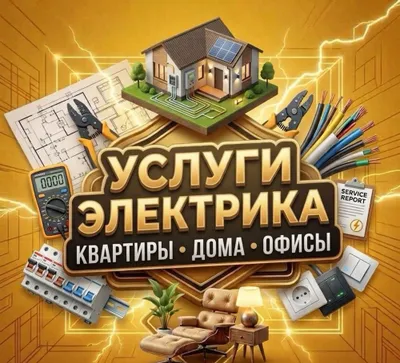Elektrik • Elektr montaji • Elektr simlari • Yoritish 1