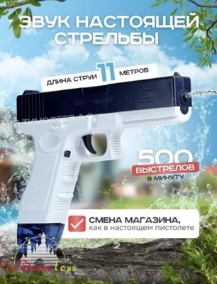 Glock water gun suv pistoleti. YOZ XITI! Yetkazib berish bor! 1