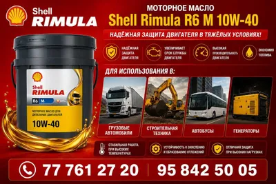 Моторное масло Shell Rimula R6 M 10W-40