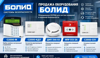 Пожарная и охранная сигнализация БОЛИД в Ташкенте 1