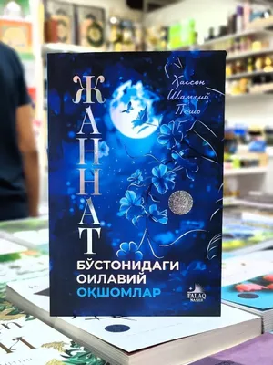 Семейные вечера в райском саду