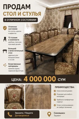 стол стул