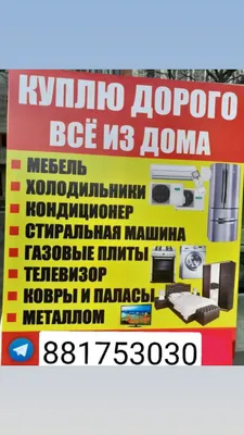Покупаем технику