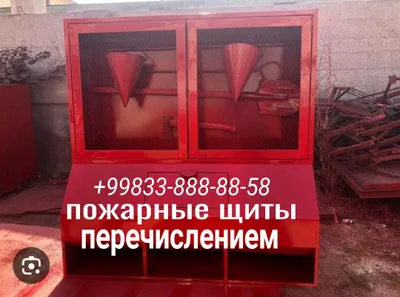 уличный пожарный щит перечеслением 1