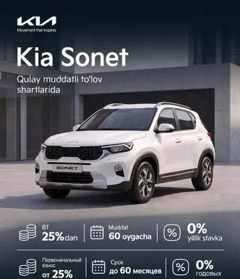 Kia Sonet — первоначальный взнос от 25% + бонусы!