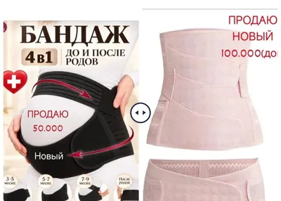 Бандаж для женщин