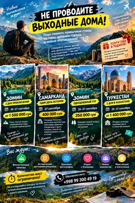 Путешествие по городам.