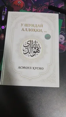 «Мукошафатул кулуб» и другие книги 1