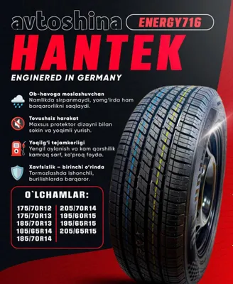 Мягкие качественные всесезонные шины Hantek 1