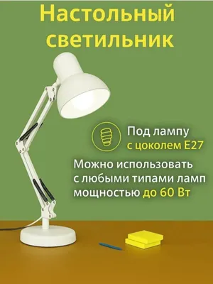 Настольная лампа, светильник 1