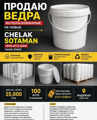 ПРОДАЮ ВЕДРА 20 КГ, 100 штук. Цена: 22 000 сум за 1 штуку 1