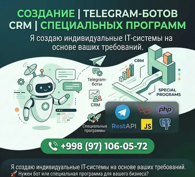 Разработка Telegram-ботов | CRM | Программирование