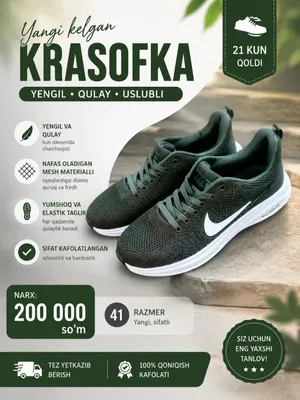 Кроссовки 1