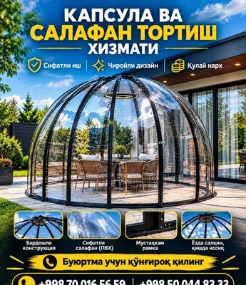 Капсула салафан установка