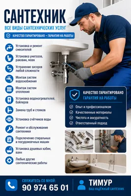 Сантехник с опытом 25 лет. Santexnik 25 dan opit b 1