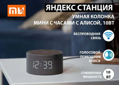 Яндекс Станция Умная колонка Мини с часами с Алисой, 10Вт черный оникс 1