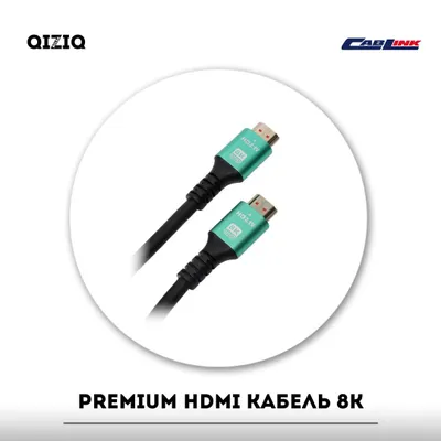 Премиальный кабель HDMI 8K 1