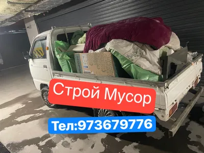 Строй Мусор Вывоз Мусор 1