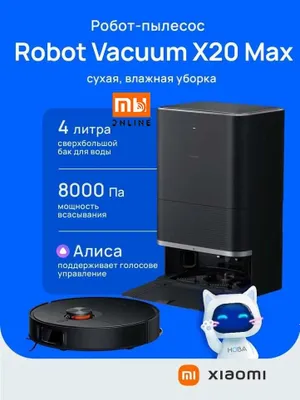 Умный робот пылесос Xiaomi X20 Max, 2 месяца уборки без вашего участия 1
