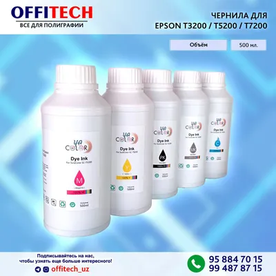 Чернила для EPSON T3200 / T5200 / T7200