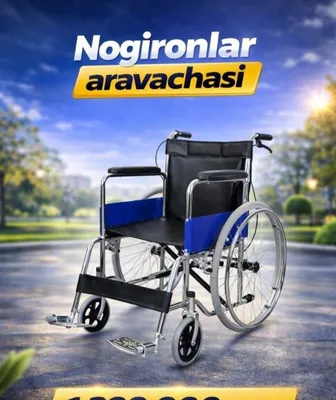 Инвалидная коляска