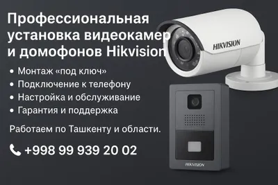 Профессиональная установка видеокамер и домофонов подключение к тел тг