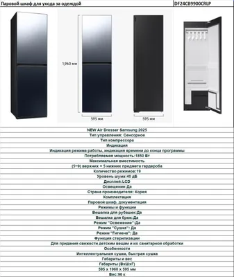 SAMSUNG AIR DRESSER bug‘li shkaf