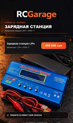 Зарядное устройство LIPO